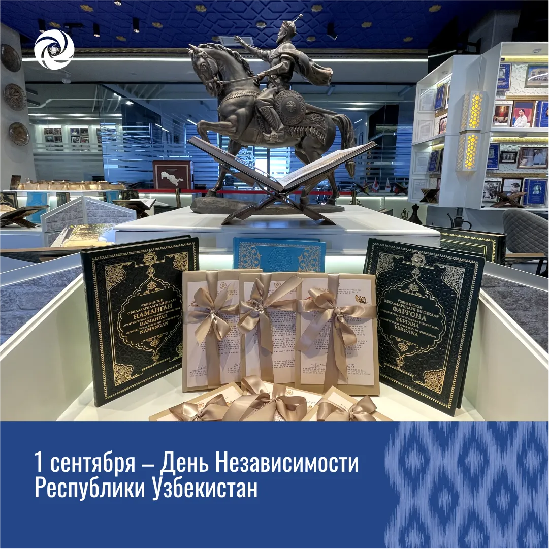 1 сентября - День Независимости Республики Узбекистан